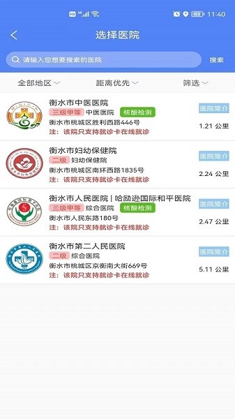 健康衡水客户端  v1.1.1图3