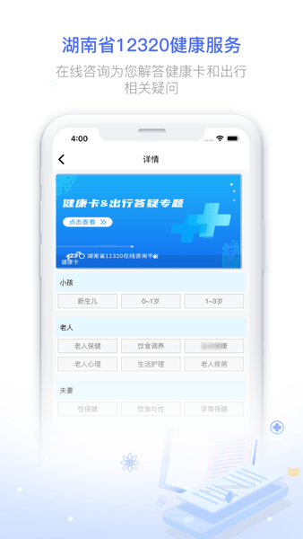 湖南健康320平台  v6.7.2图2