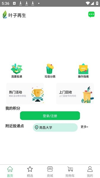 叶子再生  v1.1.2图1