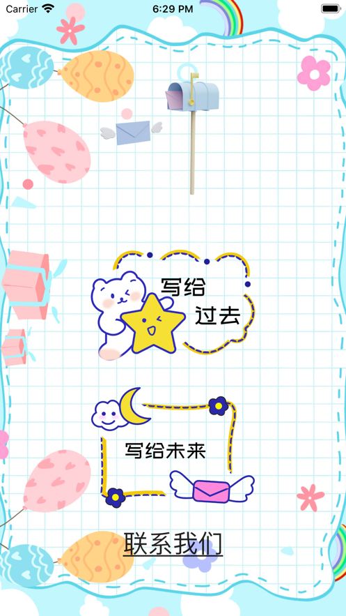 时光信件追剧app