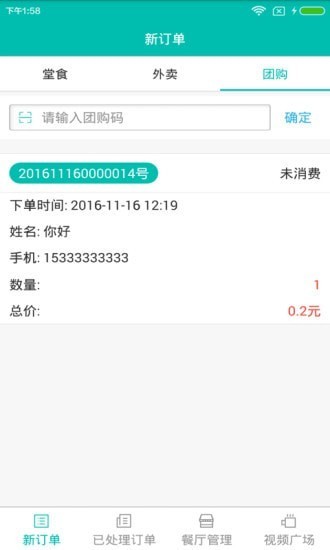 滨湖阳光厨房安卓版