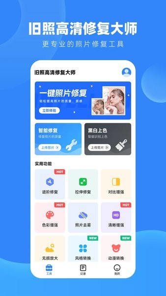 旧照高清修复大师  v1.7.6图3