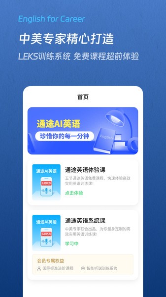 通途英语  v1.3.3图1