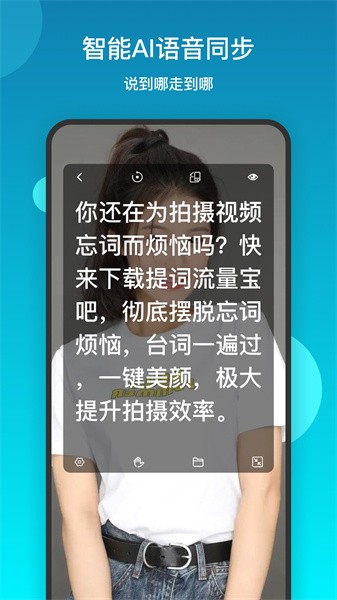 提词流量宝  v2.3.5图3