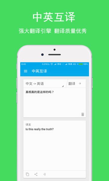 英语翻译手机版  v3.3.1图1