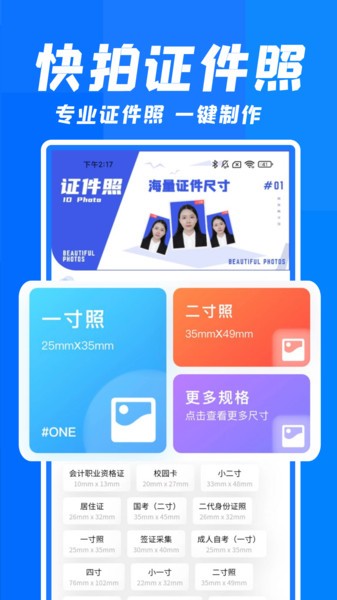 快拍证件照  v2.1.8图3