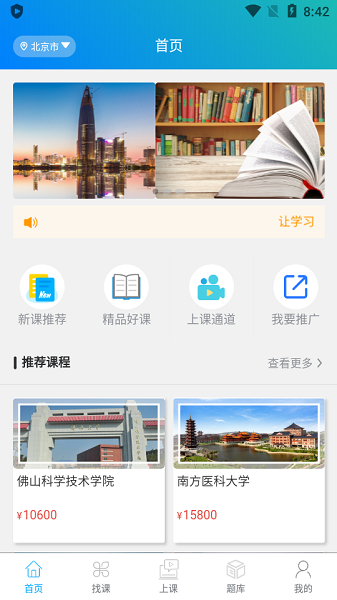 易码云课堂  v1.0.2图3