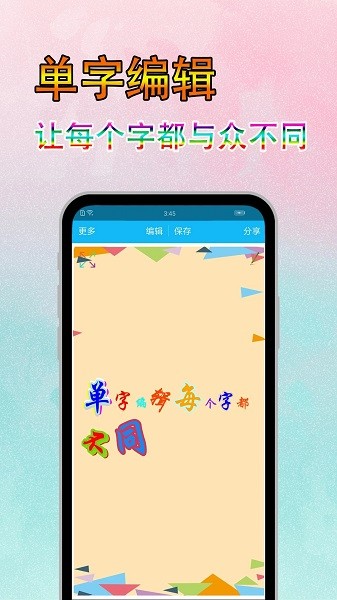 美图文字秀秀  v7.3.9图1