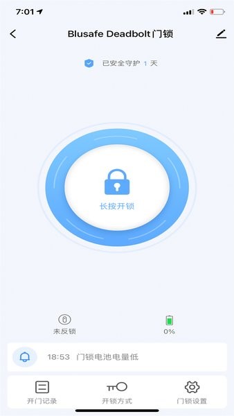 蓝全智能  v1.0.1图3