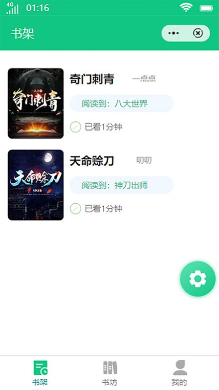 菠菜阅读免费版  v1.0图2