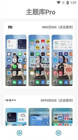 主题库pro下载  v8.0图3