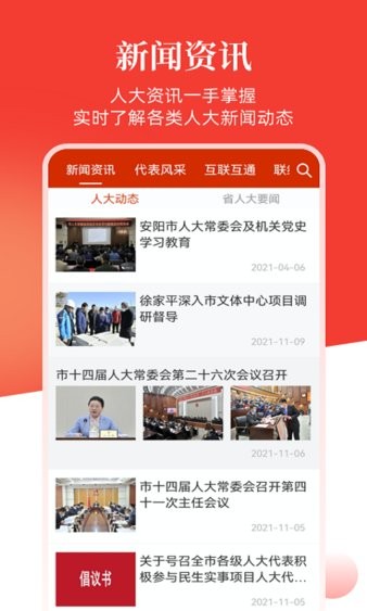 安阳人大  v1.1图3