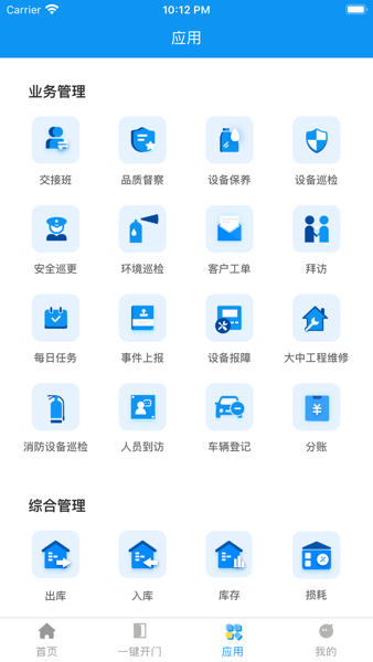 憬悦管家  v1.5.239图3