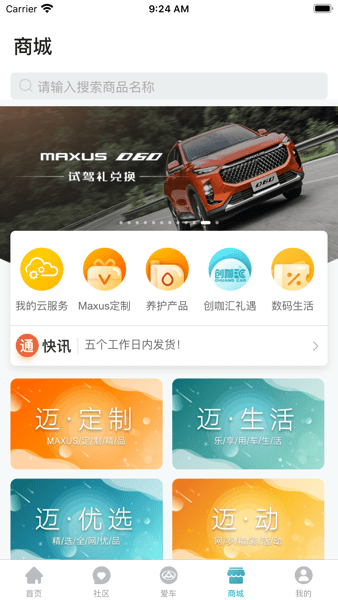 上汽MAXUS  v2.9.22图1
