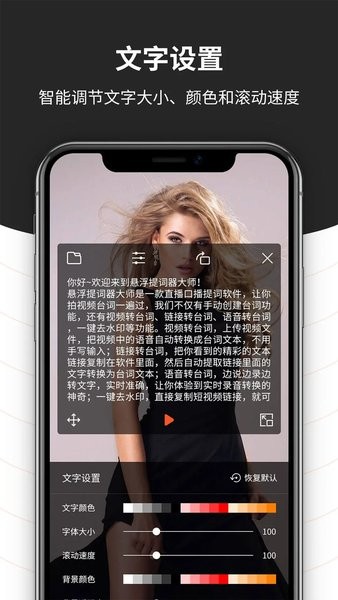 手机悬浮提词器  v1.1.9图2