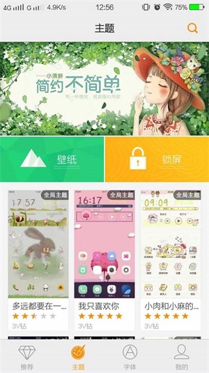 i主题降级旧版本下载  v6.1.4.0图3