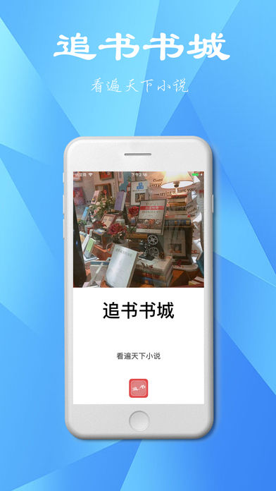 追书书城app下载安装  vv1.0.20180105图4