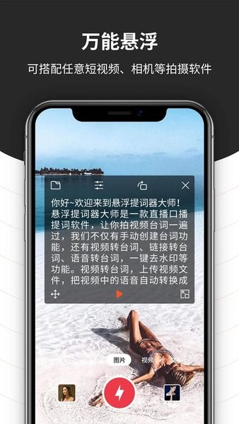 手机悬浮提词器  v1.1.9图3