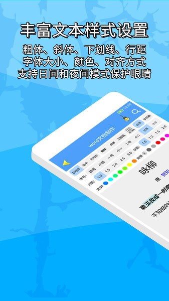 便捷word文档制作
