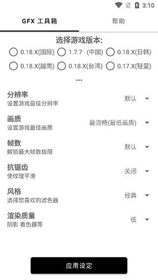 比例修改器apk  v1.40.00图3