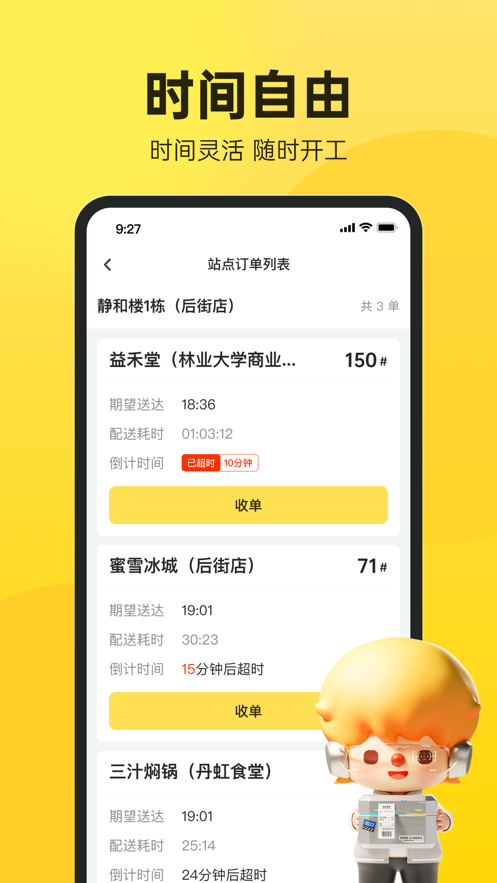 巴乐骑手下载  v1.1.6图1