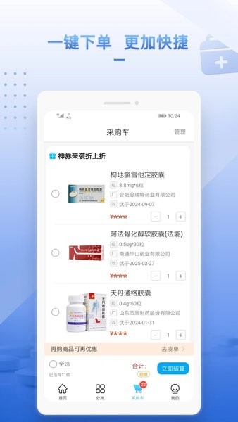 药汇达  v1.5.2图2