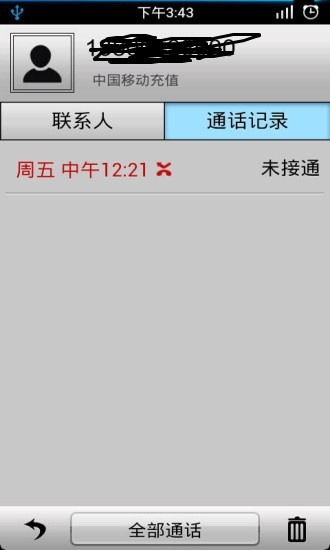 通话记录生成器破解版下载  v1.4.2图1