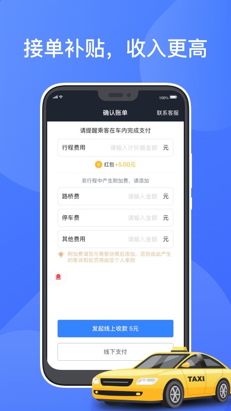 聚的出租车司机端下载4.05