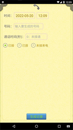 手机通话记录生成器  v1.4.2图2