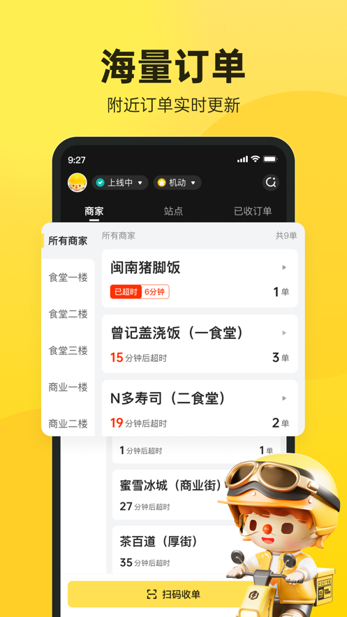 巴乐骑手下载