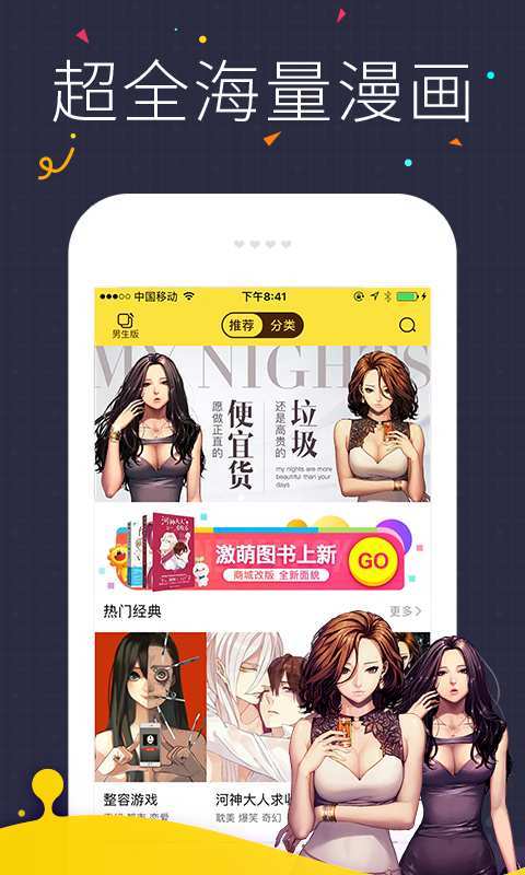 熊猫漫画APP免费会员