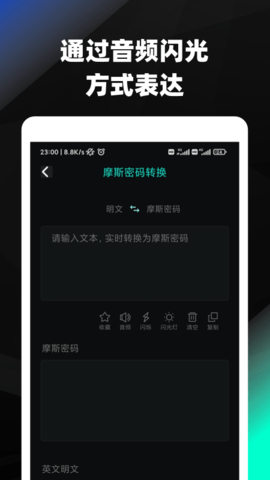 摩斯密码转换成中文翻译器  v3.72图2