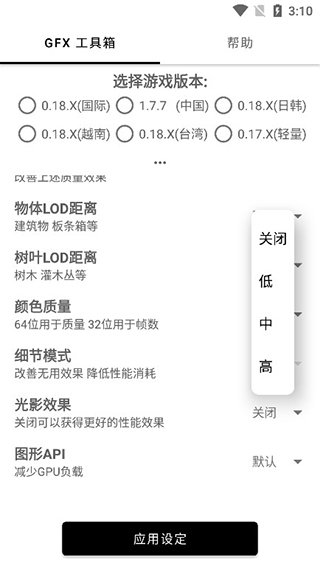 比例修改器apk