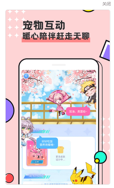 图图宠物免费版下载