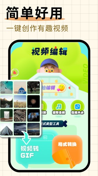 随心剪辑下载安装  v1.12图2