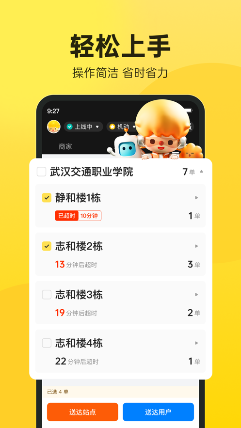 巴乐骑手下载  v1.1.6图3