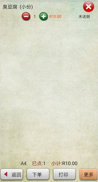 聚客手机点菜