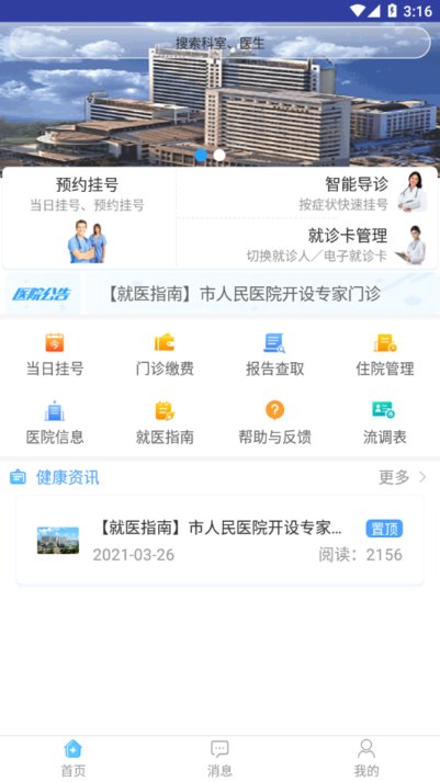天津人民医院挂号网上预约平台