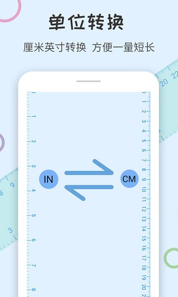 手机尺子量角器