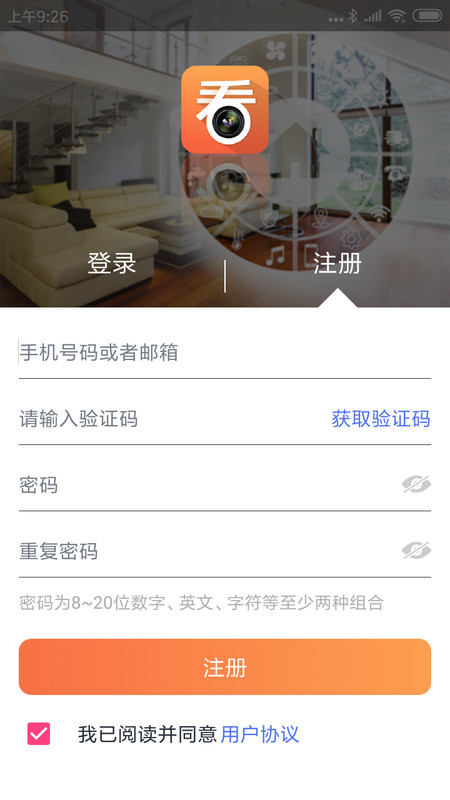 看护家手机客户端