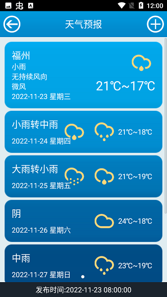 福建防汛通