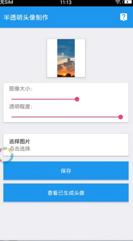 qq透明头像助手2.0  v3.3图3