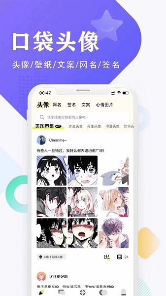 口袋头像  v1.0.8图1