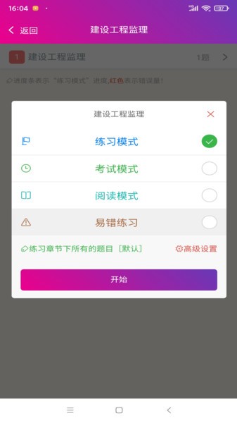 监理工程师总题库  v6.0.6图3