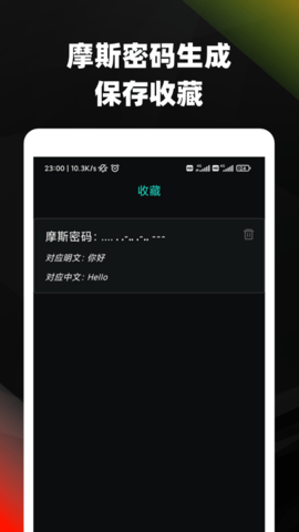 摩斯密码翻译转换器  v3.72图1