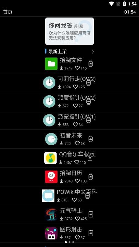 唯趣应用商店华为手表3s版  v0.16.0图1