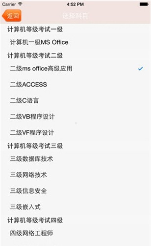 未来教育计算机一级考试软件2016  v3.0图3