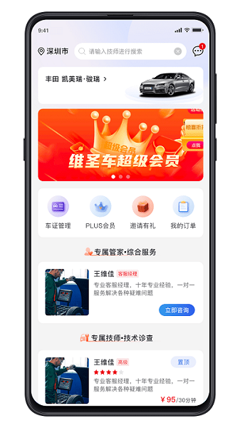 维圣车家  v1.0.3图3