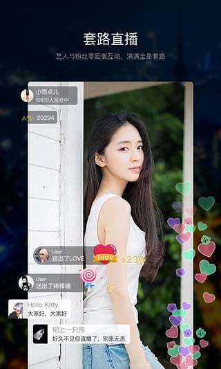 套路社交app下载  v1.0图1