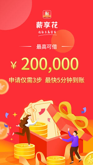薪享花app下载安卓